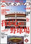週刊ベースボール