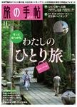 旅の手帖