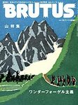 BRUTUS(ブルータス)