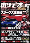 ホリデーオート