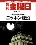 週刊金曜日