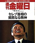 週刊金曜日