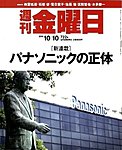 週刊金曜日
