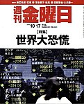 週刊金曜日