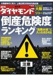 週刊ダイヤモンド