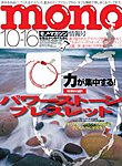 モノマガジン(mono magazine)