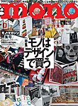 モノマガジン(mono magazine)