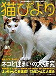 猫びより 
