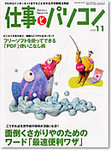 月刊仕事とパソコン