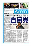ジャパンタイムズウィークリー The Japan Times Weekly