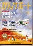 がんサポート