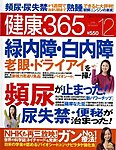 健康365