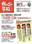 かいごの学校