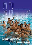 月刊水球