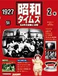 昭和タイムズ
