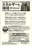 エネルギーと環境