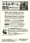 エネルギーと環境