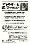 エネルギーと環境