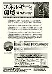 エネルギーと環境