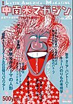 中南米マガジン