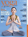 yoga JOURNAL（ヨガジャーナル）