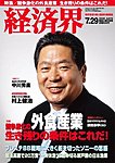 経済界