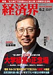 経済界