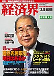 経済界