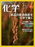 化学 11月号