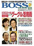 BOSS(月刊ボス) - 経営塾