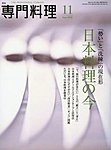 月刊専門料理