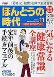 PHPほんとうの時代Life+(ライフプラス)