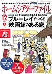 ホームシアターファイル