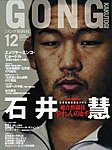 ゴング格闘技