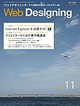 Web Designing（ウェブデザイニング）