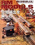 RM MODELS(RMモデルズ)