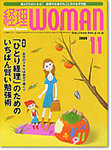 月刊経理ウーマン