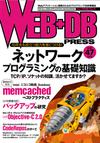 WEB+DB PRESS iEFuDBvXj Vol.47