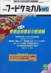 月刊フードケミカル