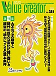 2020 VALUE CREATOR