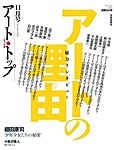 アート・トップ