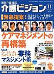 介護ビジョン