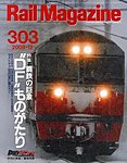 Rail Magazine（レイル・マガジン）