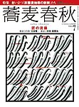 蕎麦春秋