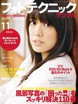 フォトテクニックデジタル