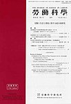 労働科学