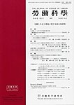 労働科学