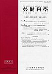 労働科学