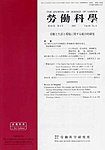 労働科学