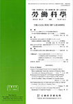 労働科学